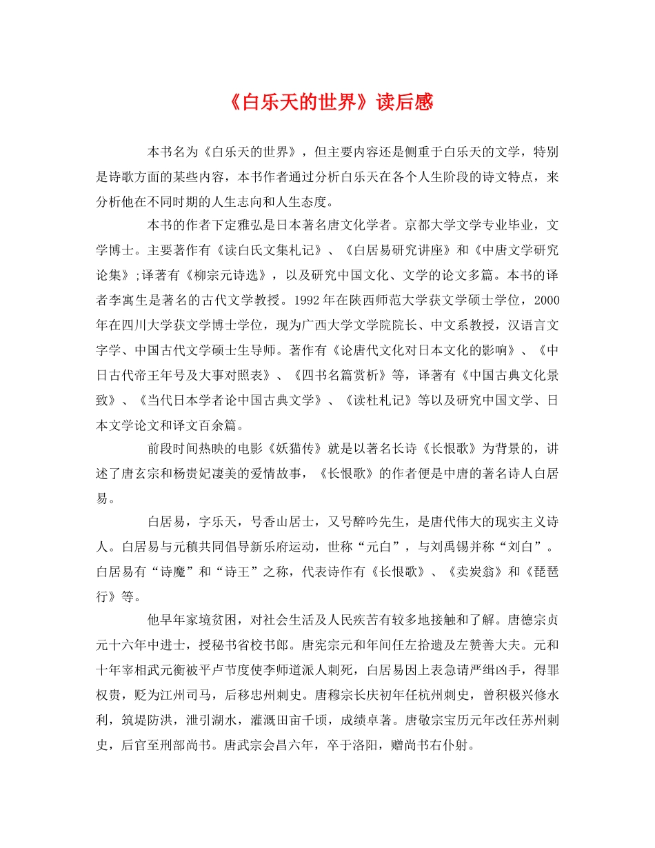 《白乐天的世界》读后感 _第1页