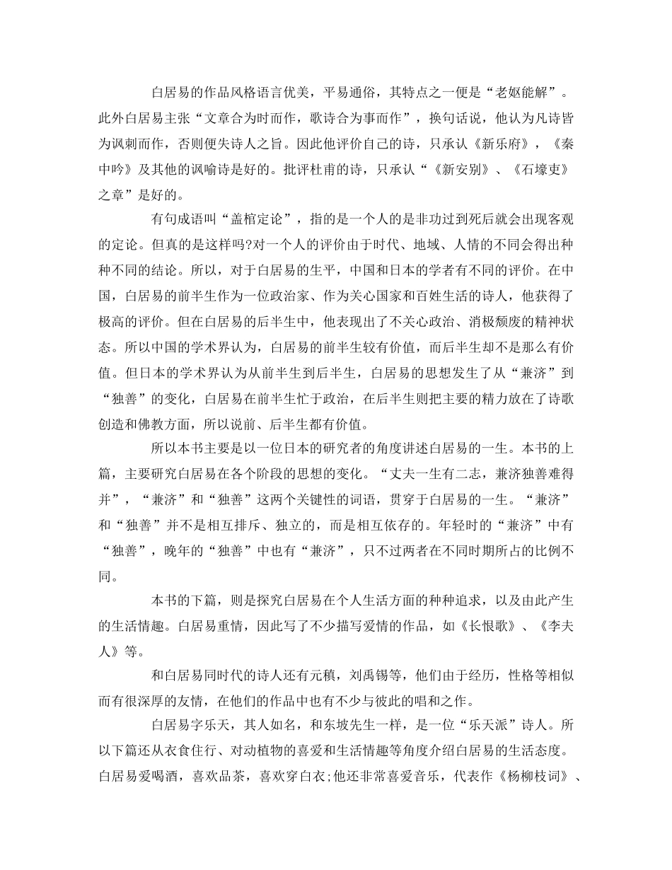 《白乐天的世界》读后感 _第2页