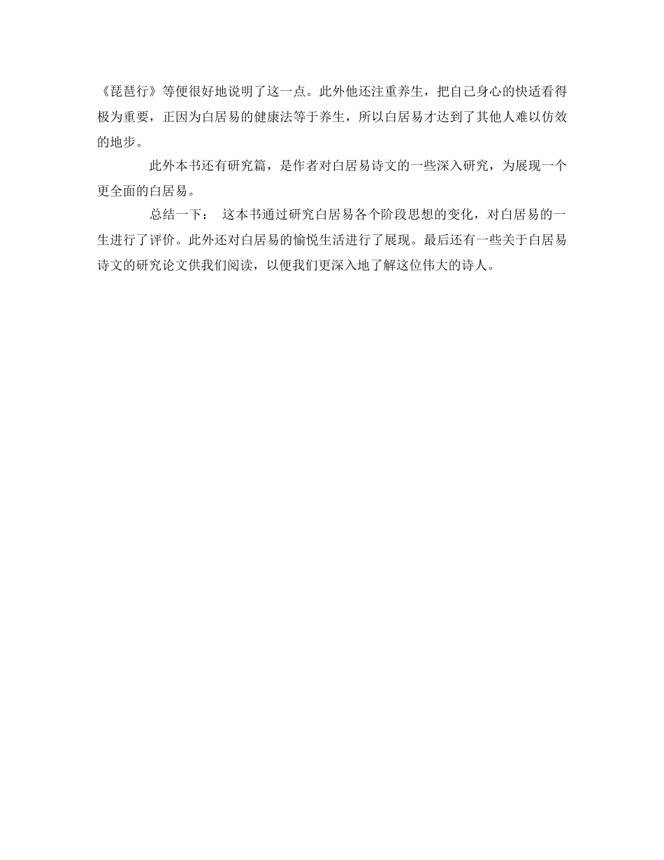 《白乐天的世界》读后感 _第3页