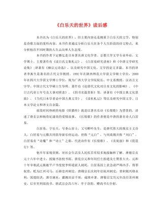 《白乐天的世界》读后感 