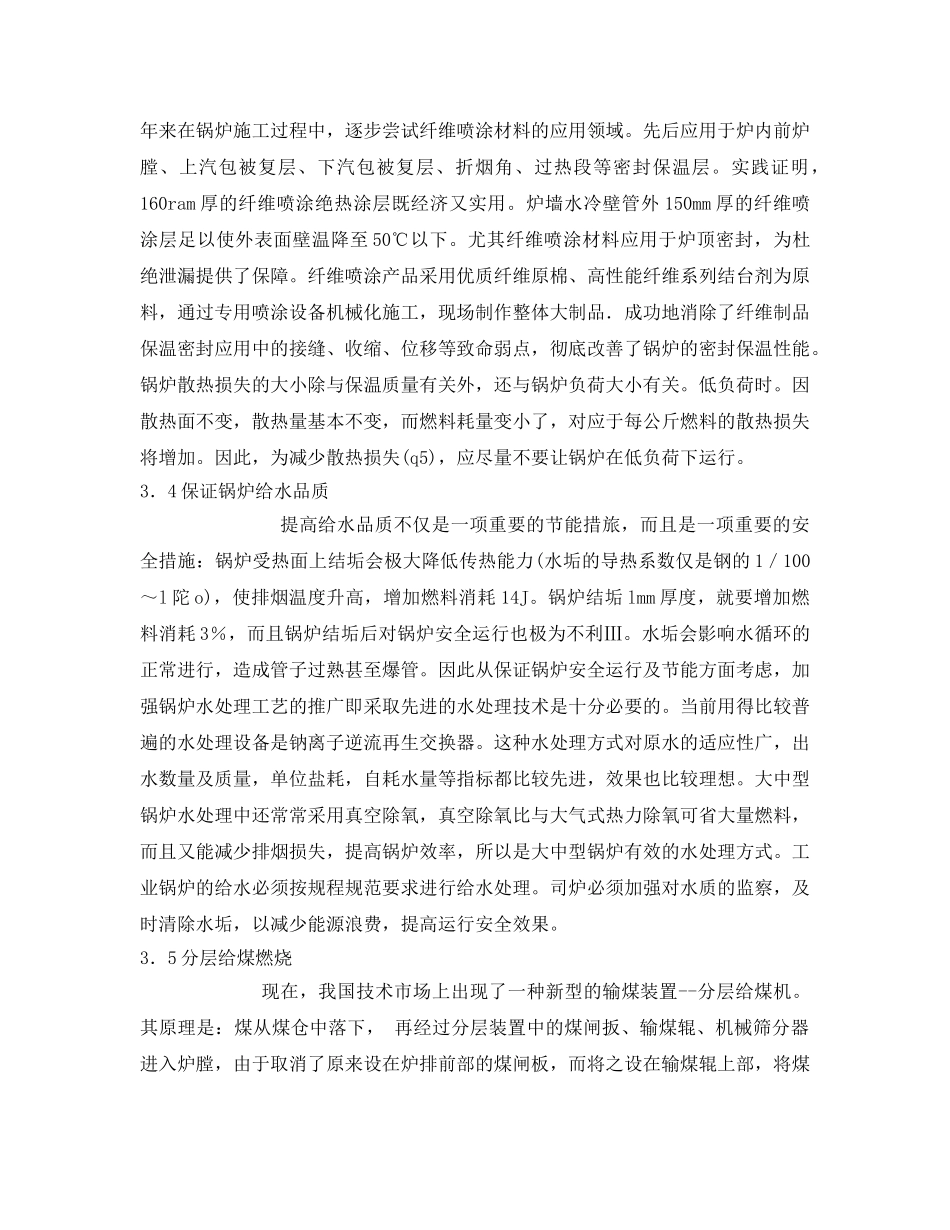 《安全技术》之工业锅炉的节能措施 _第2页