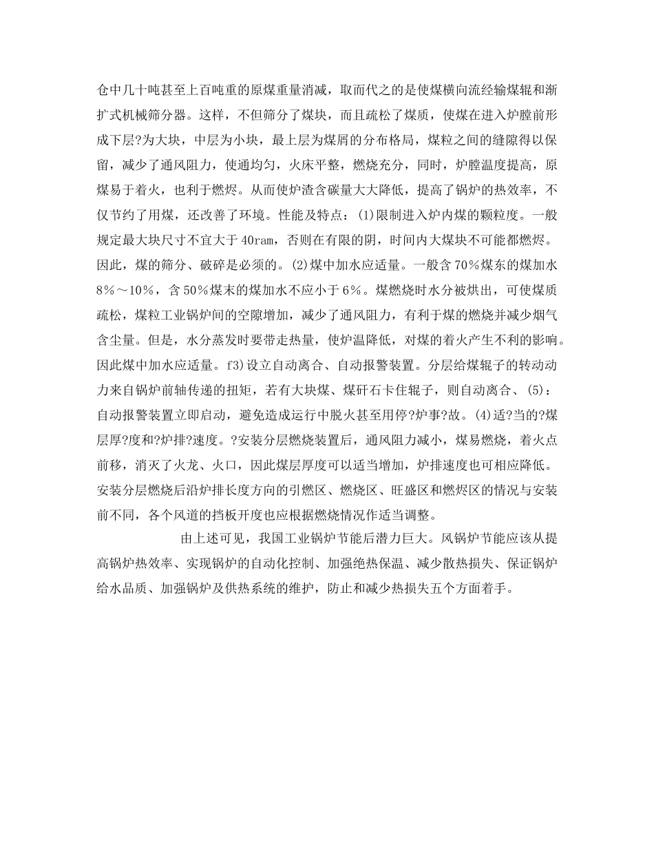 《安全技术》之工业锅炉的节能措施 _第3页