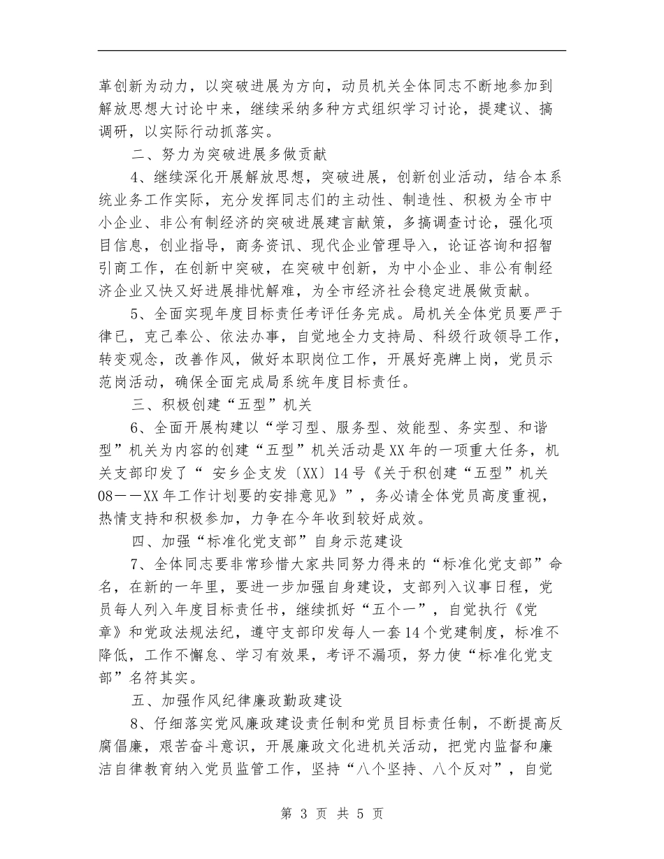2024年局机关党建工作计划范文_第3页