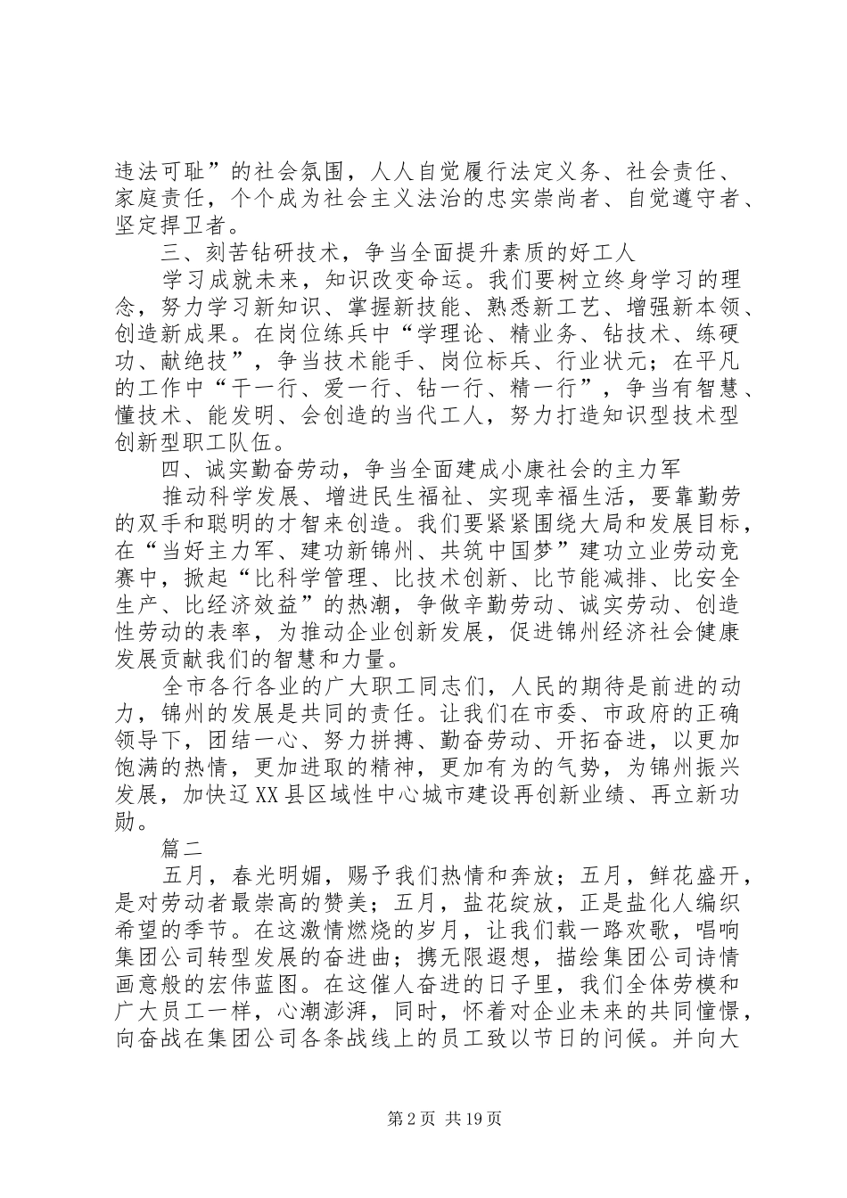 五一劳模倡议书范文精选13篇_1_第2页