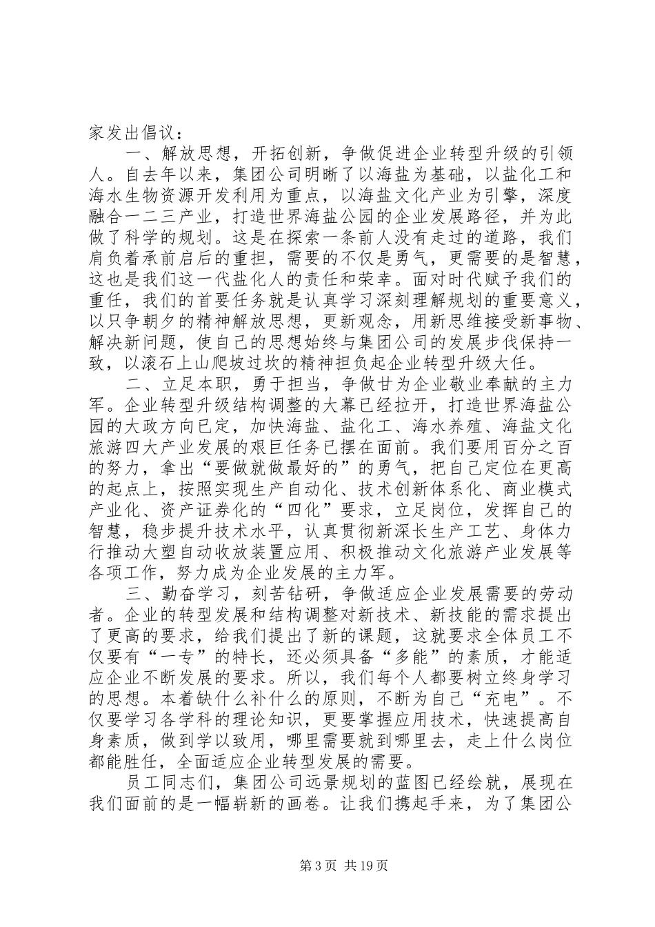 五一劳模倡议书范文精选13篇_1_第3页