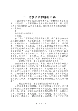 五一劳模倡议书范文精选13篇_1