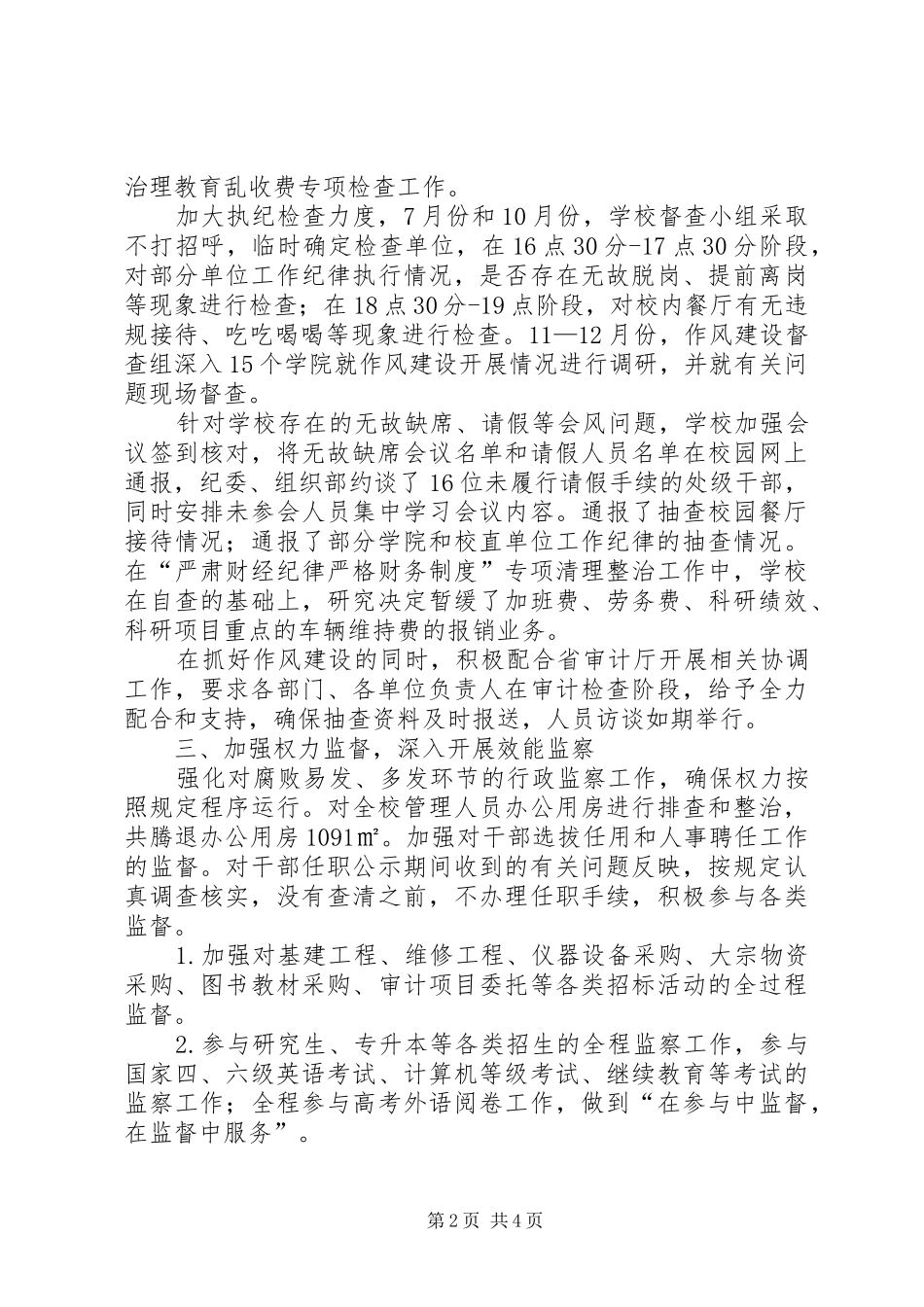 大学纪检监察审计处工作总结报告_第2页