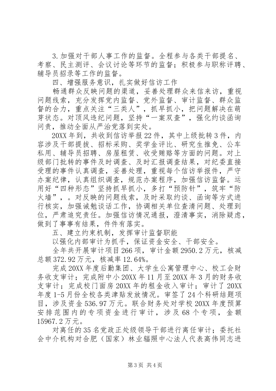 大学纪检监察审计处工作总结报告_第3页