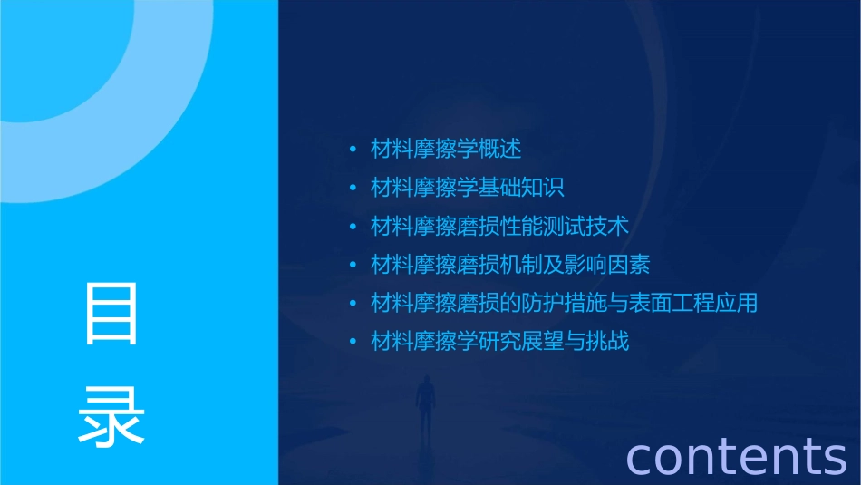 材料摩擦磨损课件_第2页