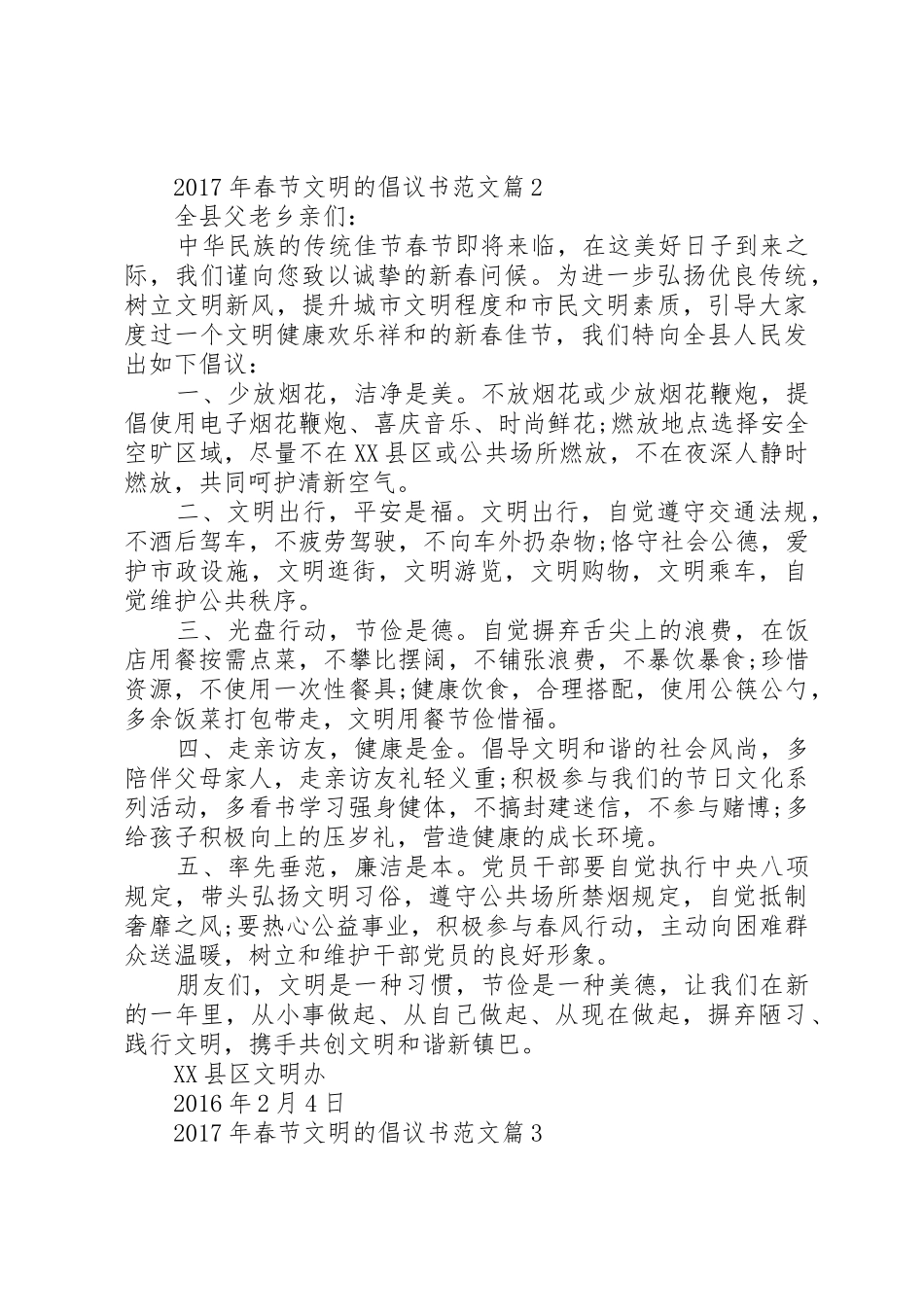XX年春节文明的倡议书_第2页