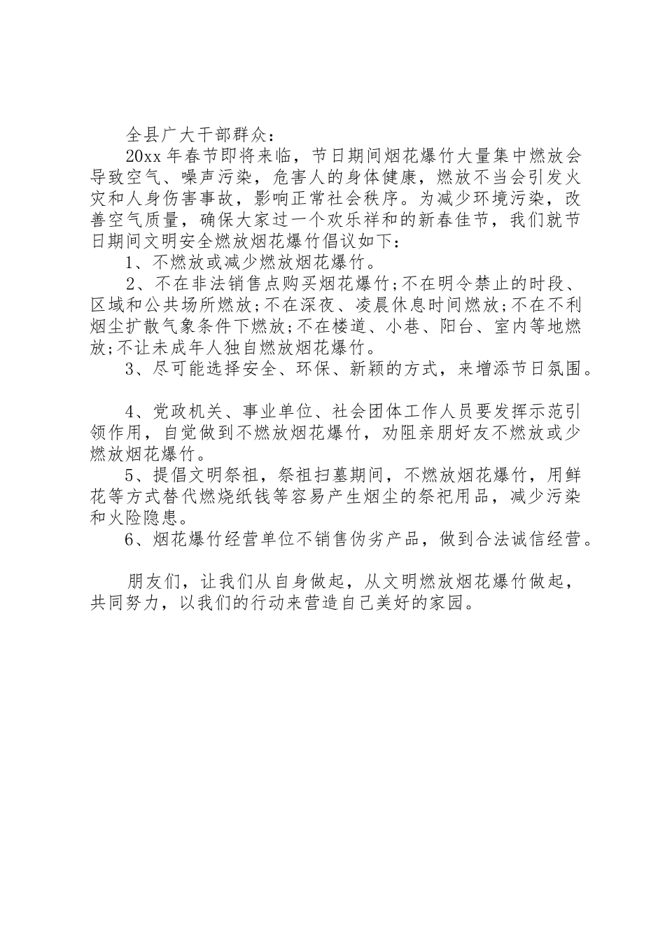 XX年春节文明的倡议书_第3页