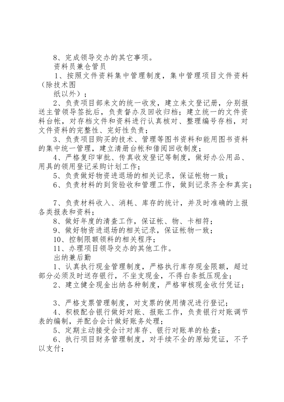 铁路项目部各部门管理规章制度细则及职责要求_第3页