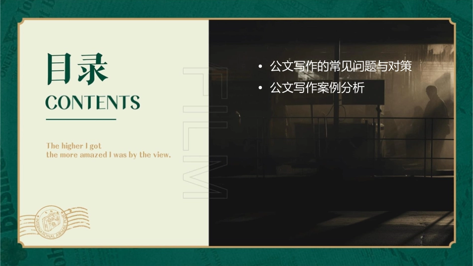 常用公文写作基础知识课件_第3页