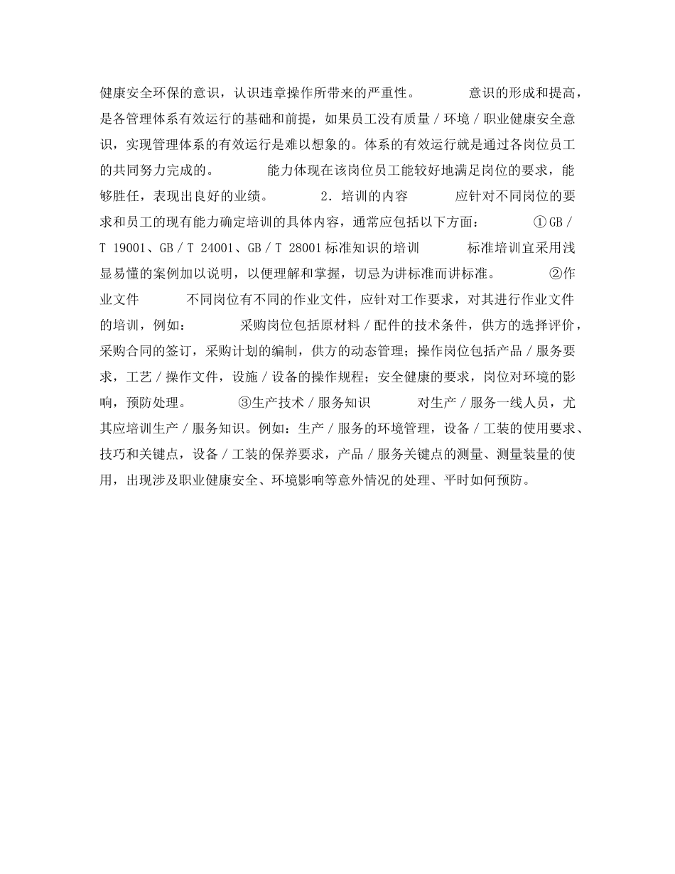 《管理体系》之培训促进管理体系的有效实施 _第2页