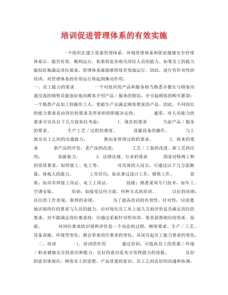 《管理体系》之培训促进管理体系的有效实施 