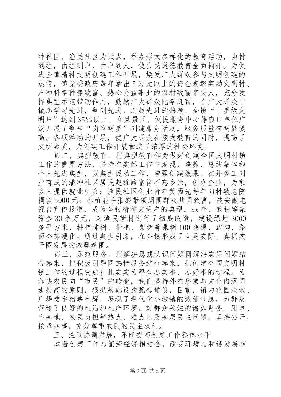 创建文明镇经验总结_第3页