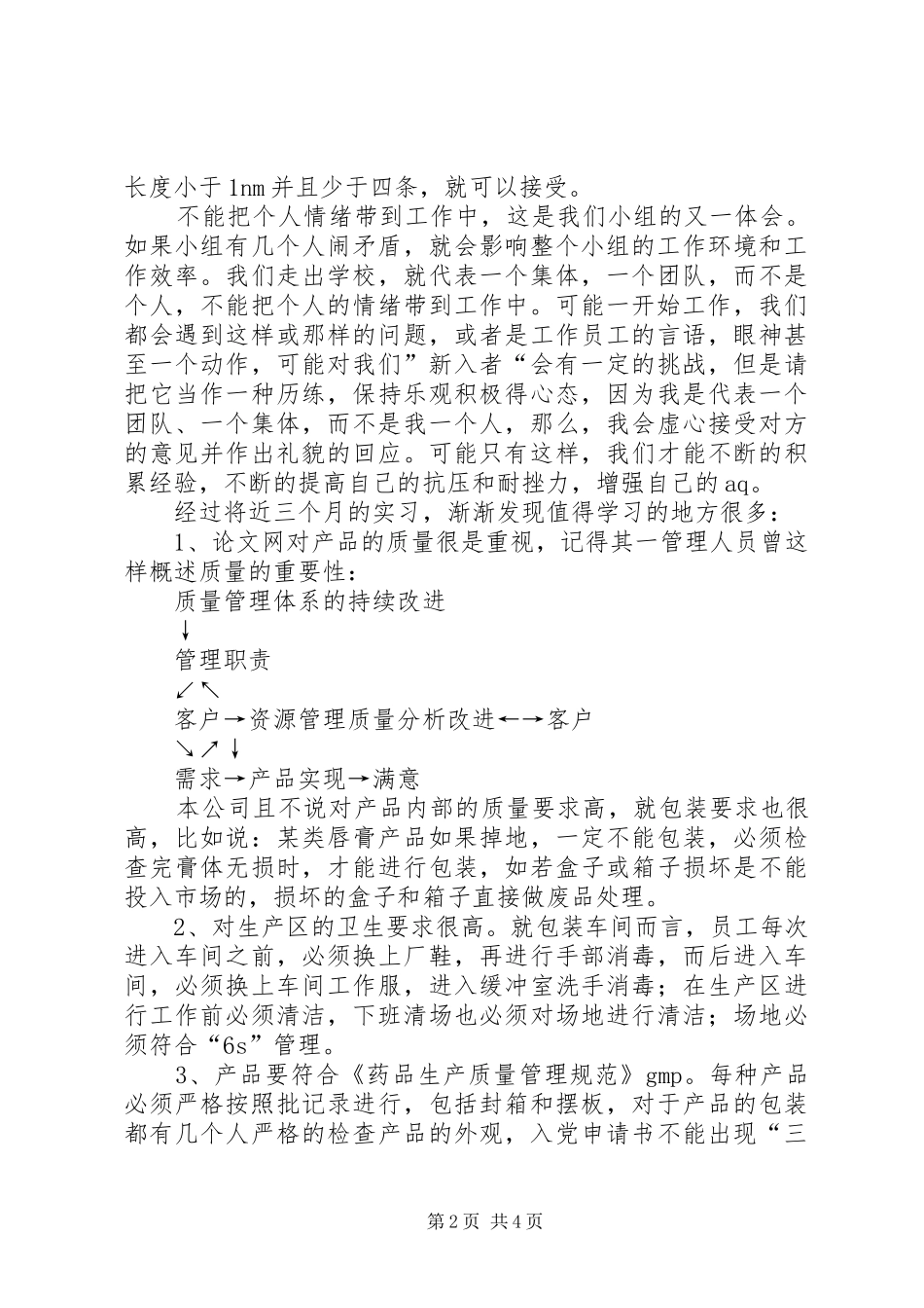 工学交替实践总结报告_第2页