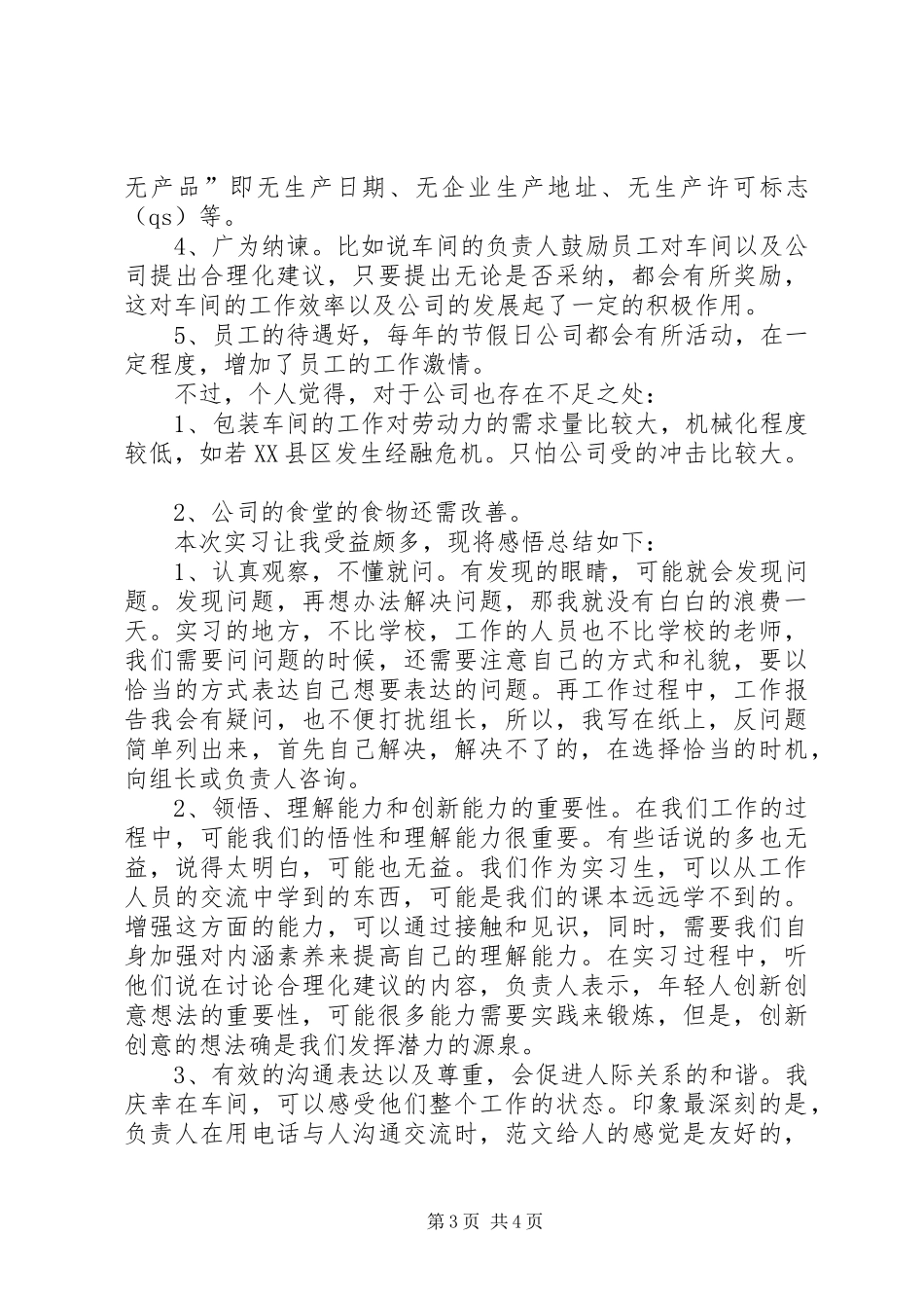 工学交替实践总结报告_第3页