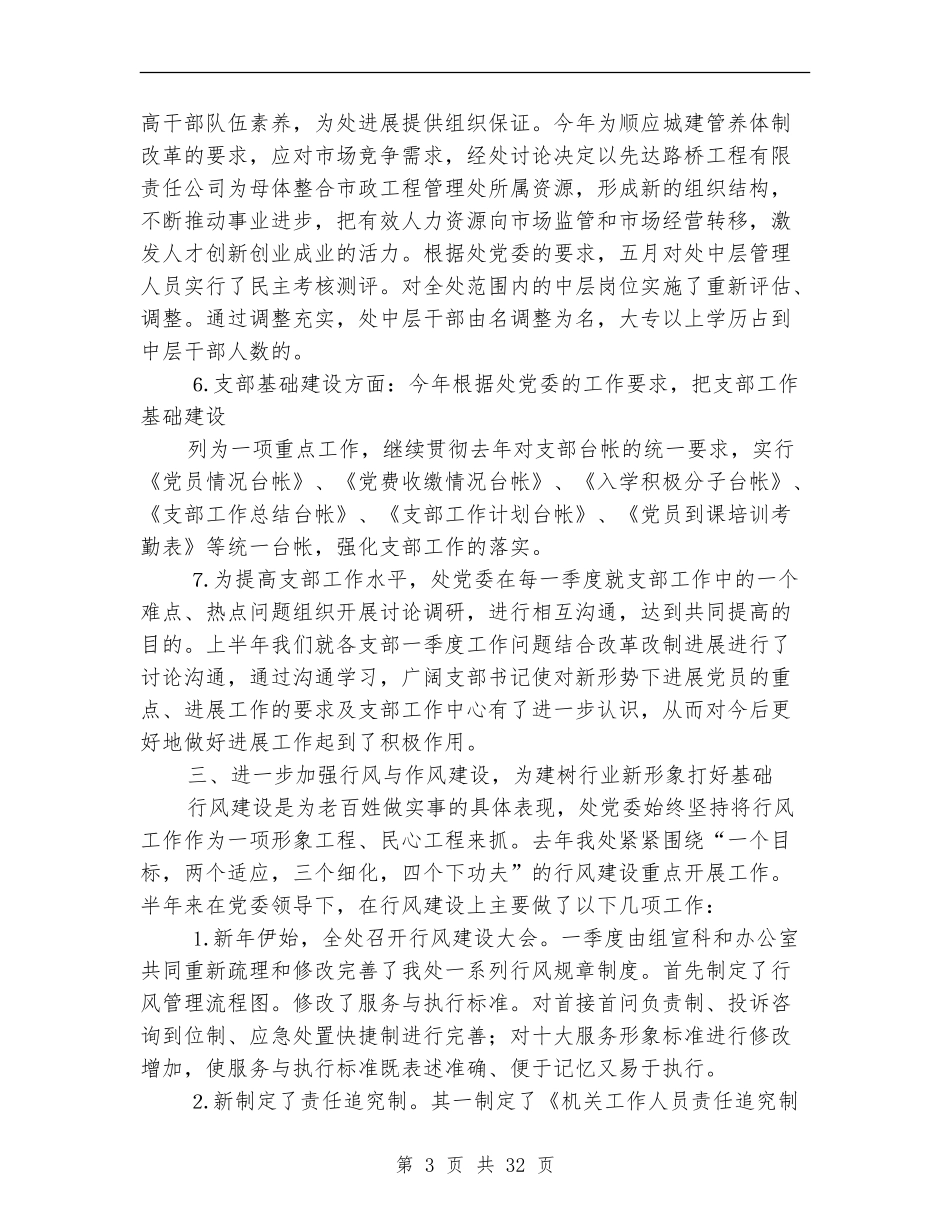 城建系统党委去年上半年工作总结_第3页