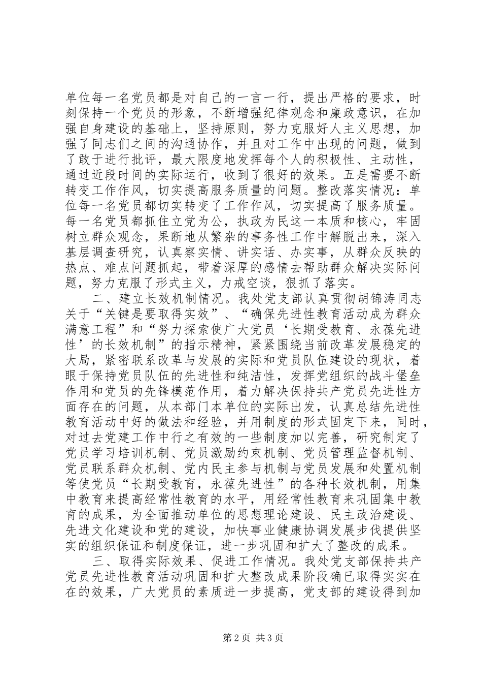 巩固和扩大整改成果工作总结_第2页