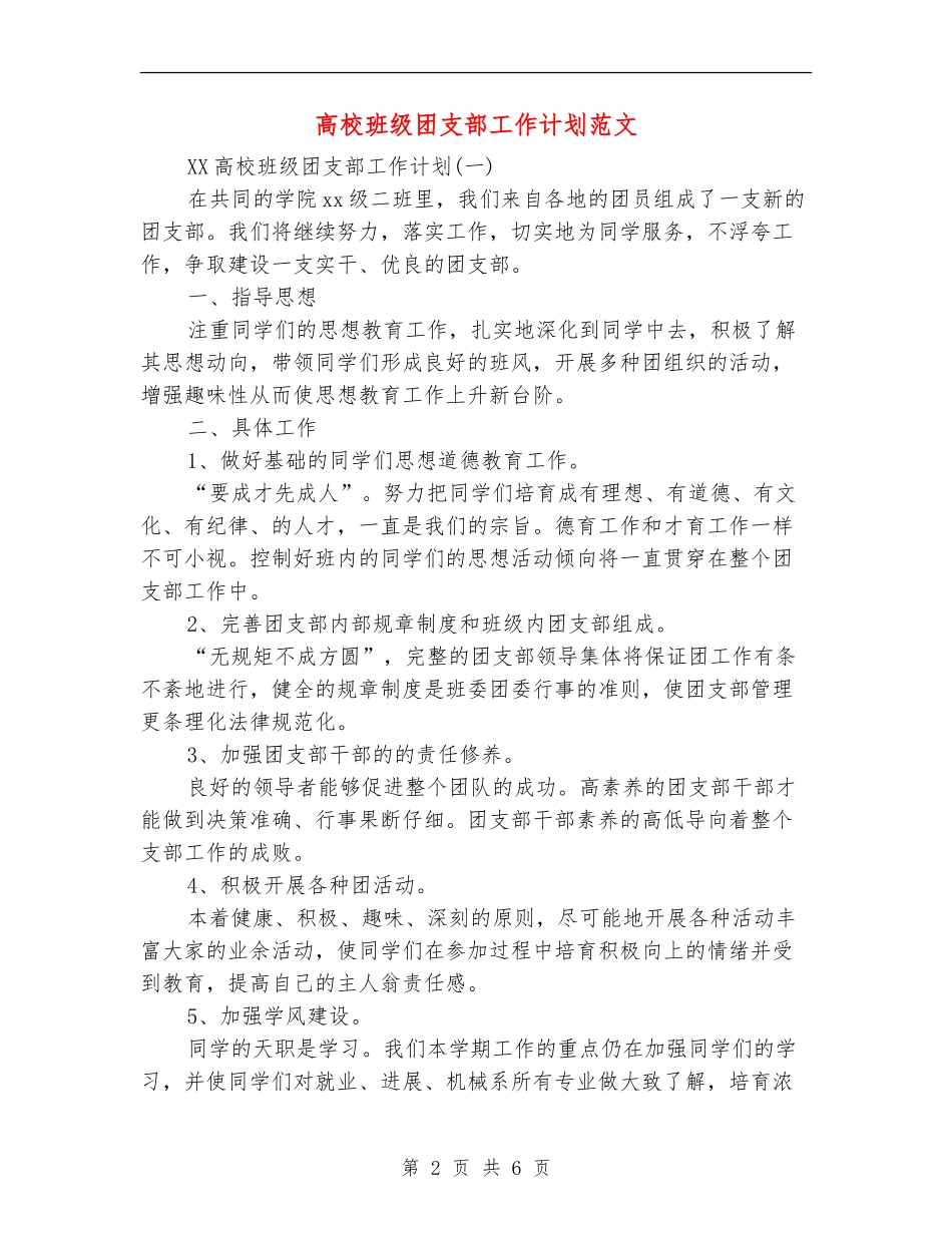 大学班级团支部工作计划范文_第2页