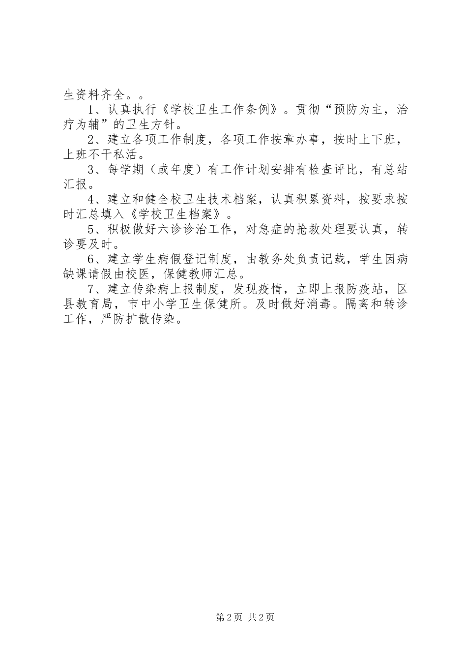 开发区小屯小学建设项目管理规章制度细则_第2页