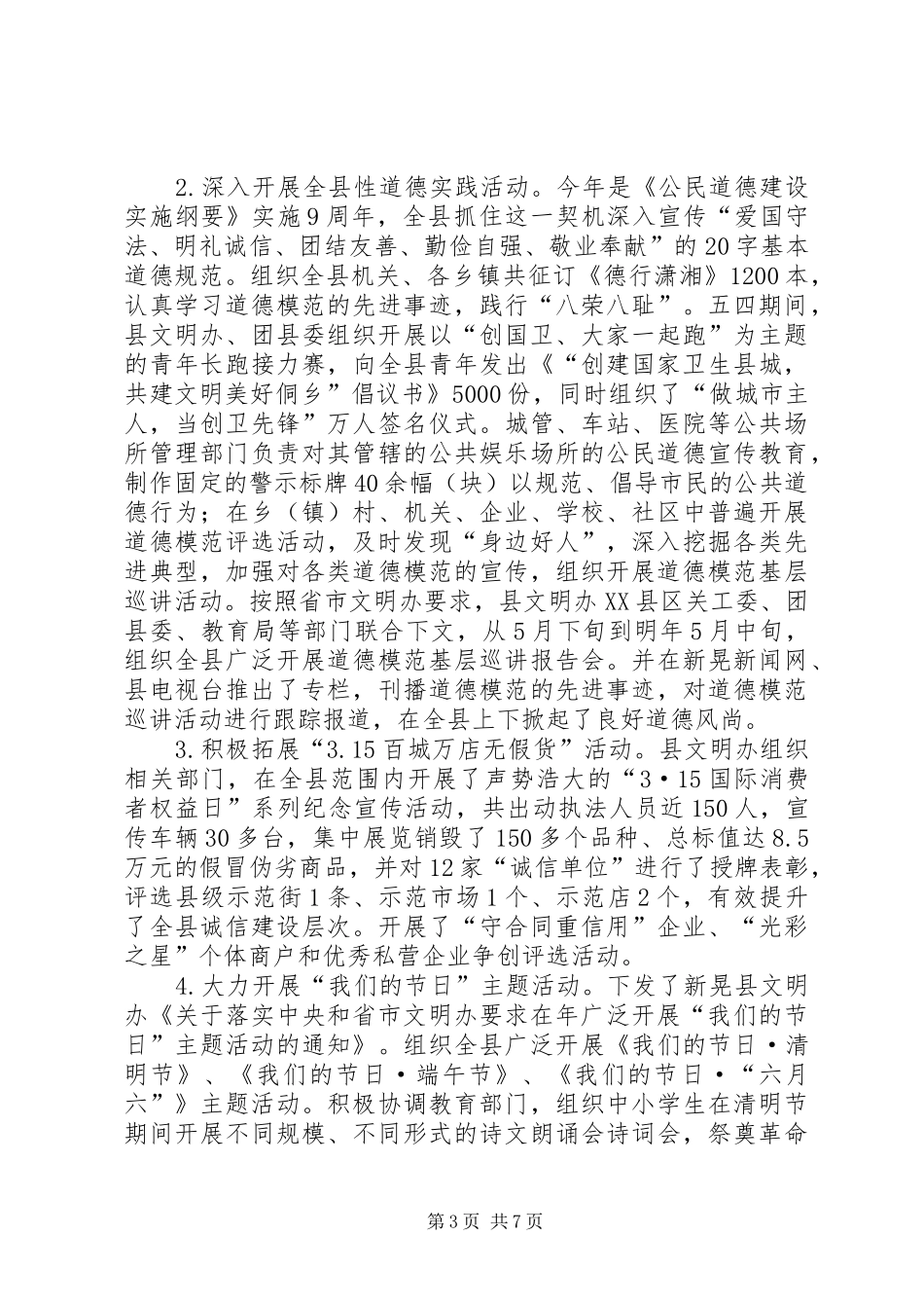 创建精神文明县城年底总结_第3页