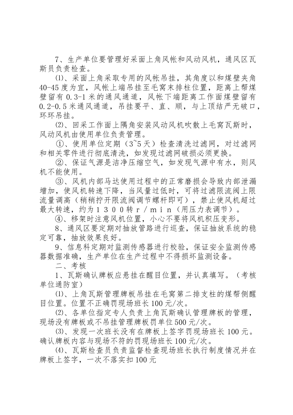 上隅角瓦斯管理规章制度 _第2页