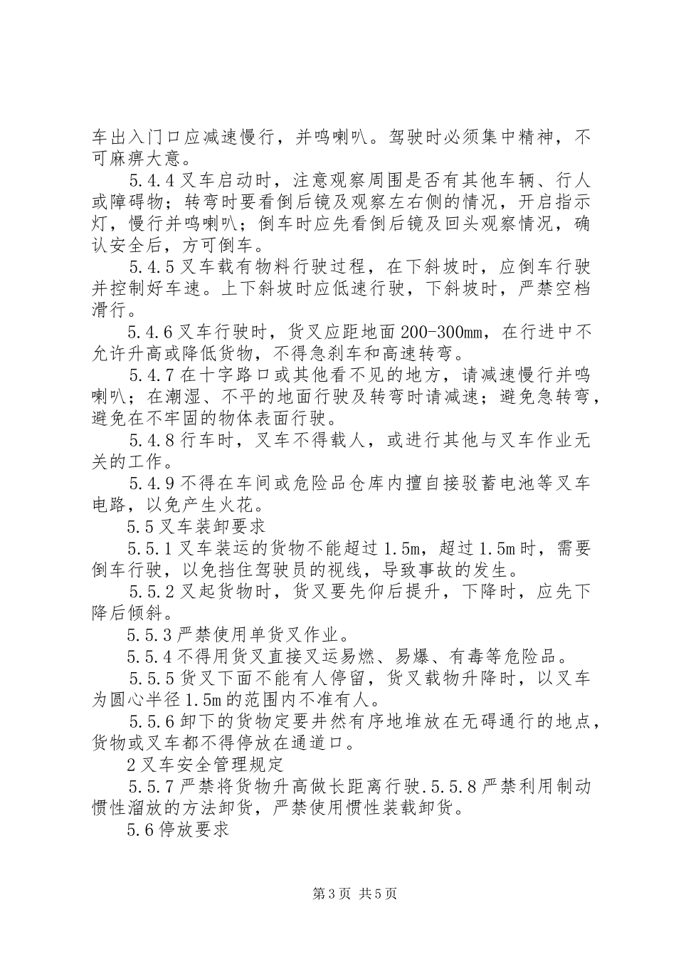 叉车安全管理规章制度 _第3页