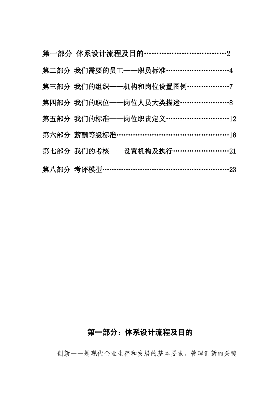 薪酬及考核评价体系_第2页