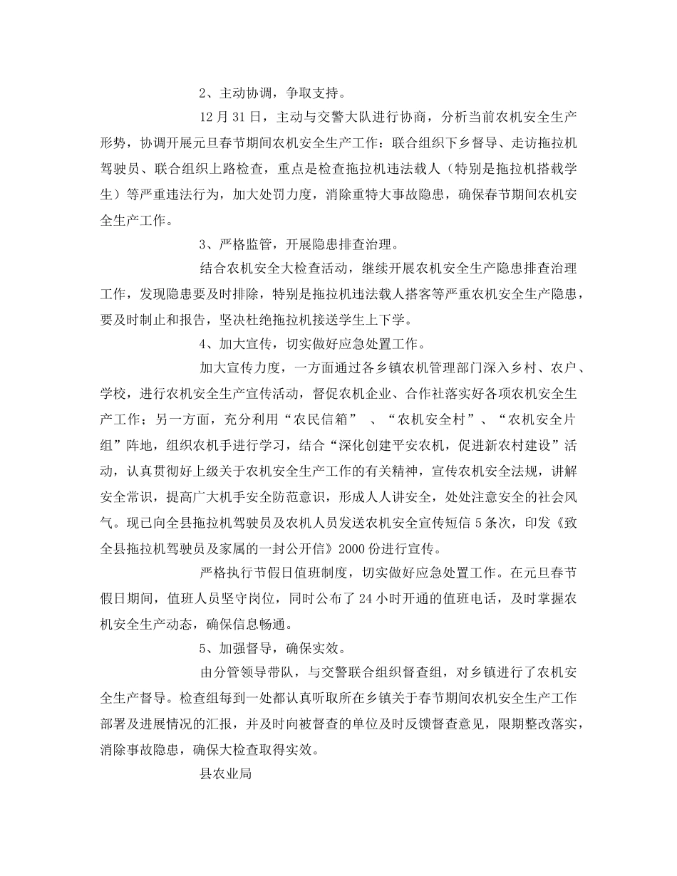 《安全管理文档》之元旦、春节安全生产大检查活动总结 _第2页