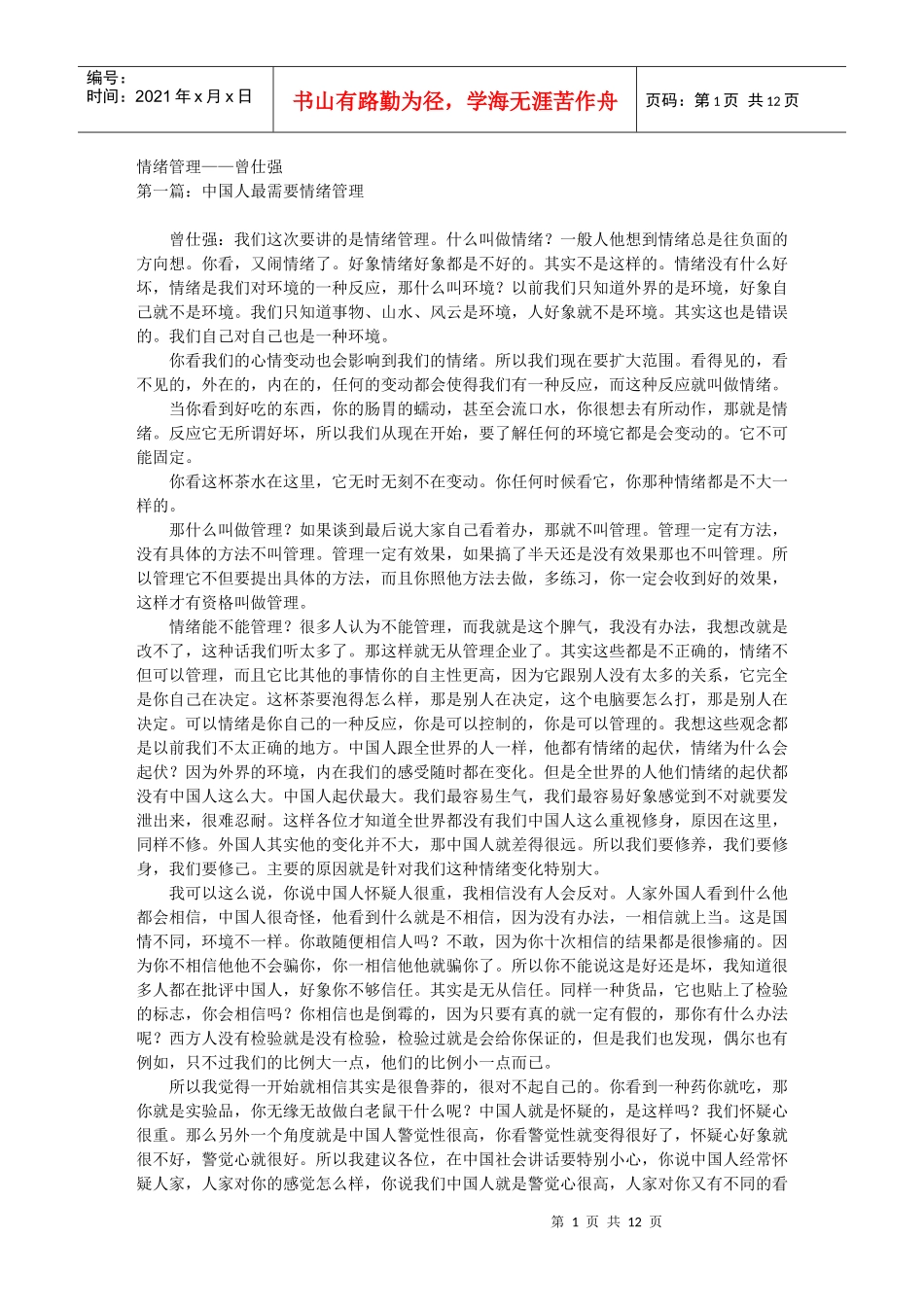 情绪管理1-3_第1页