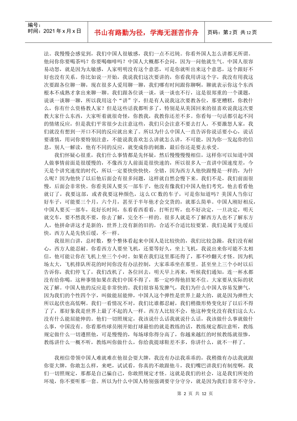 情绪管理1-3_第2页