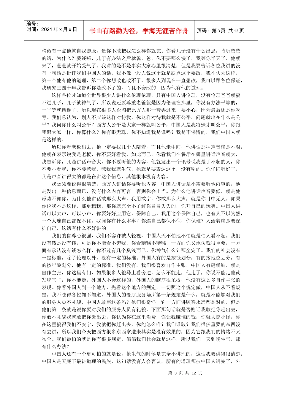 情绪管理1-3_第3页