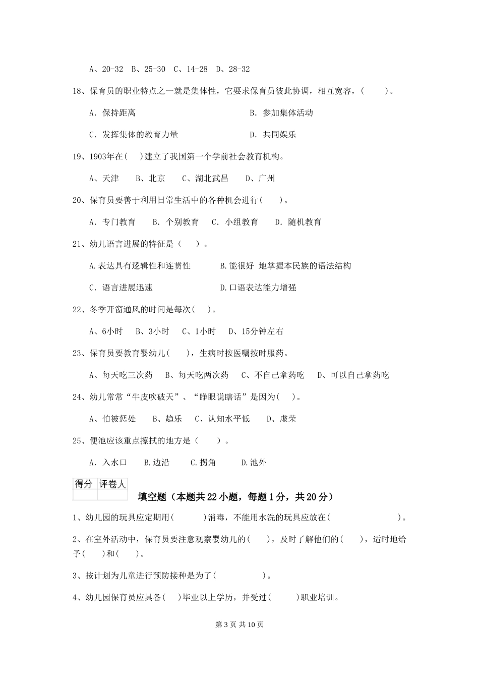 2019年幼儿园保育员三级业务水平考试试题及答案_第3页