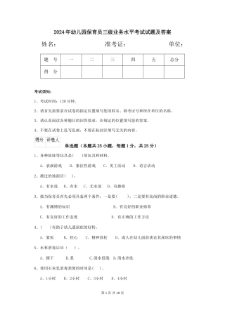 2019年幼儿园保育员三级业务水平考试试题及答案