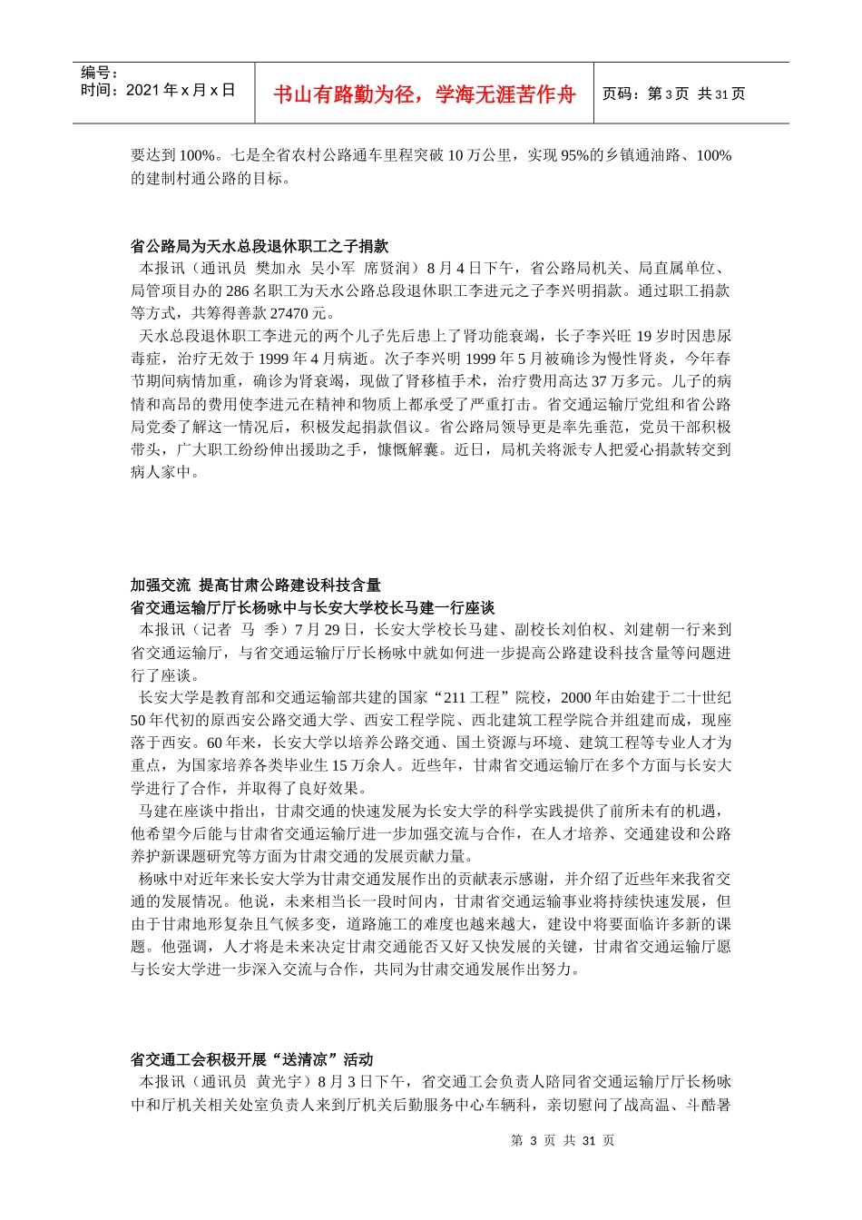 省交通运输厅党组书记、厅长杨咏中在厅党组中心组扩大会议上强调_第3页