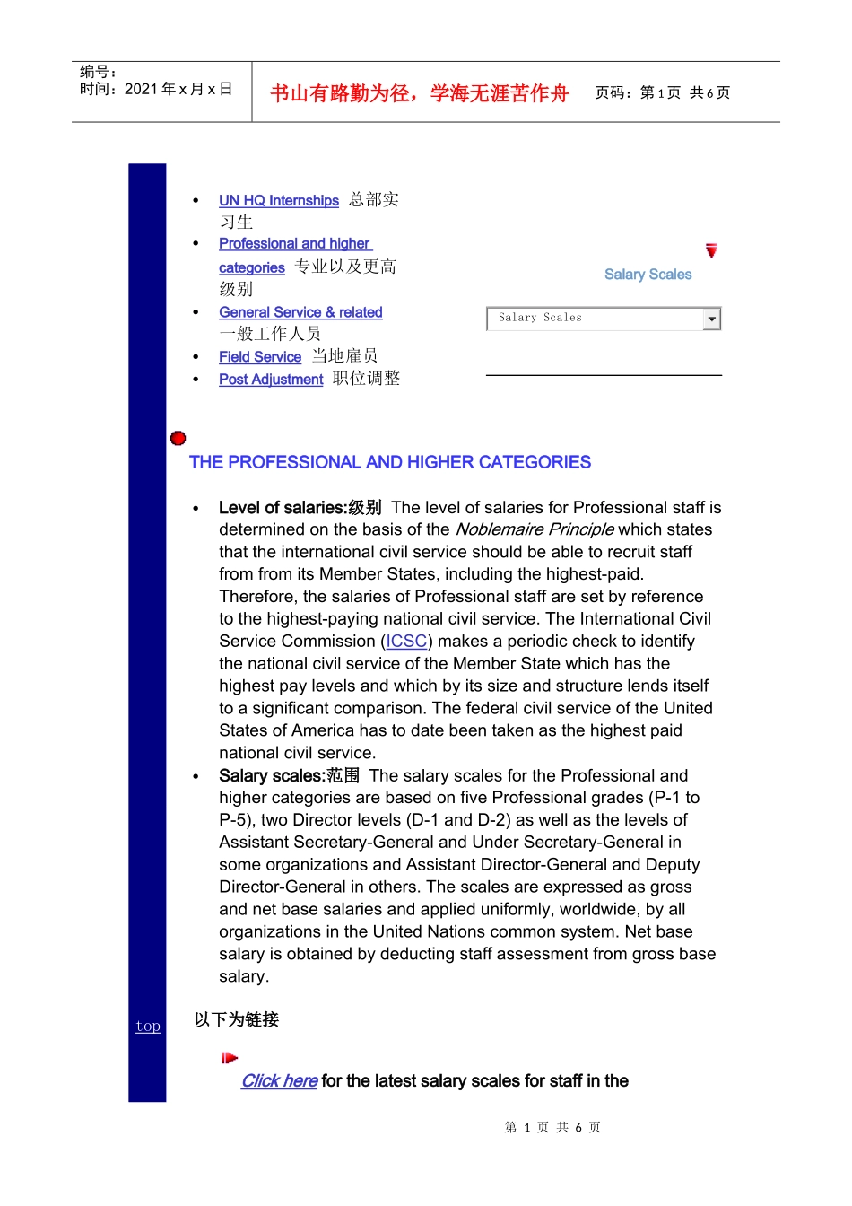 联合国雇员的薪酬待遇和级别(含实习生)_第1页