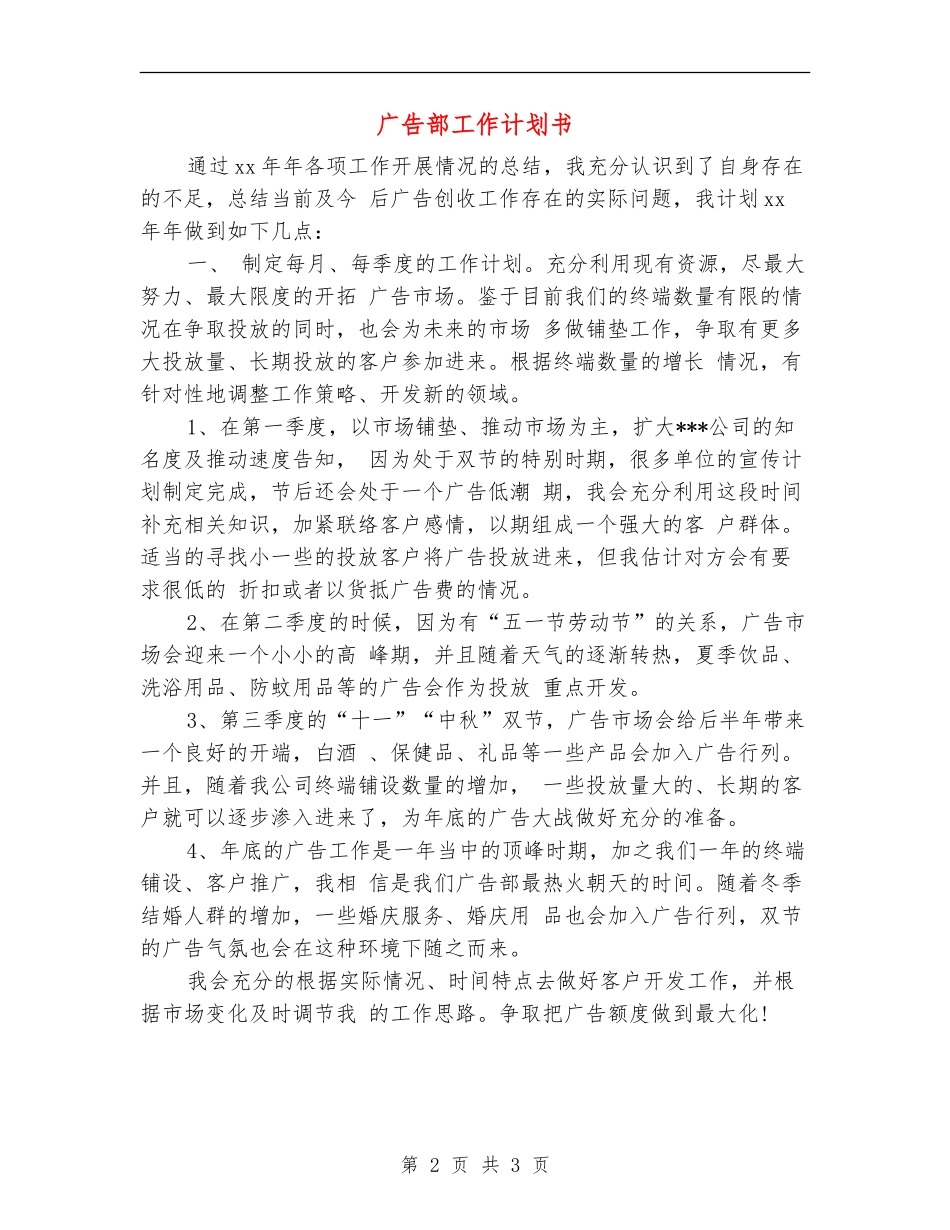 广告部工作计划书_第2页