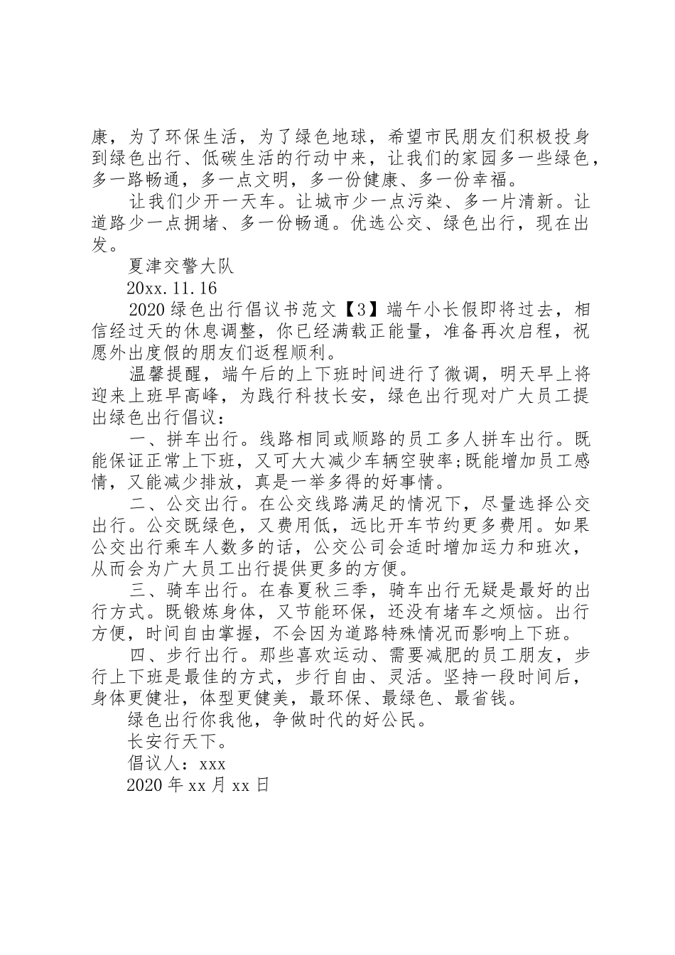 20XX年绿色出行倡议书范文大全_第3页