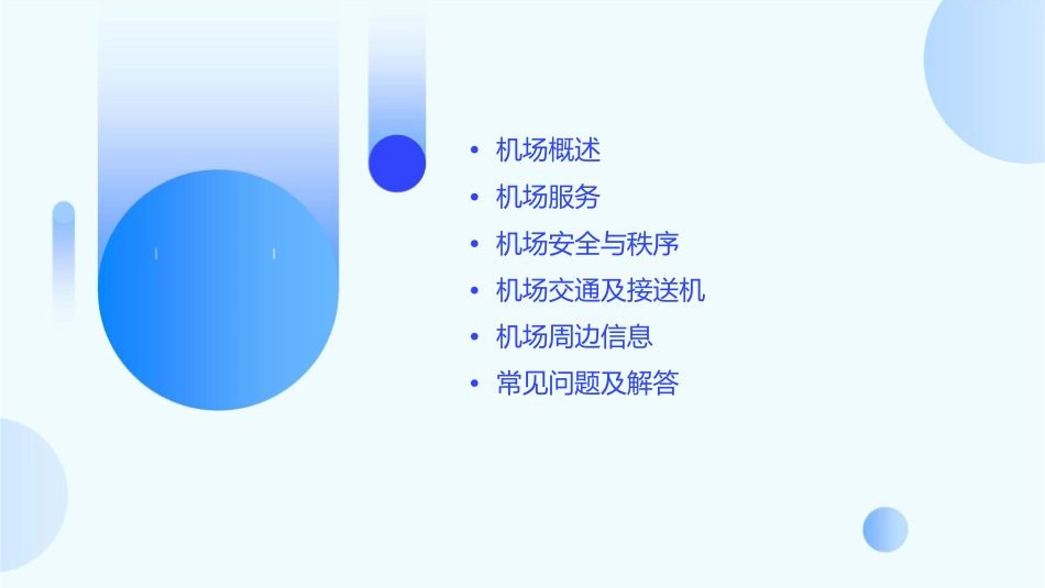 成都双流国际机场服务指南课件_第2页