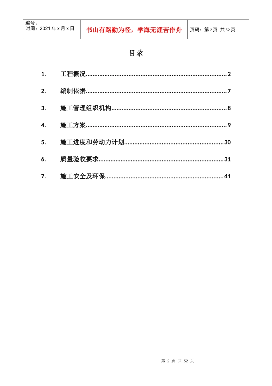 节能专项施工方案培训资料(doc 39页)_第2页