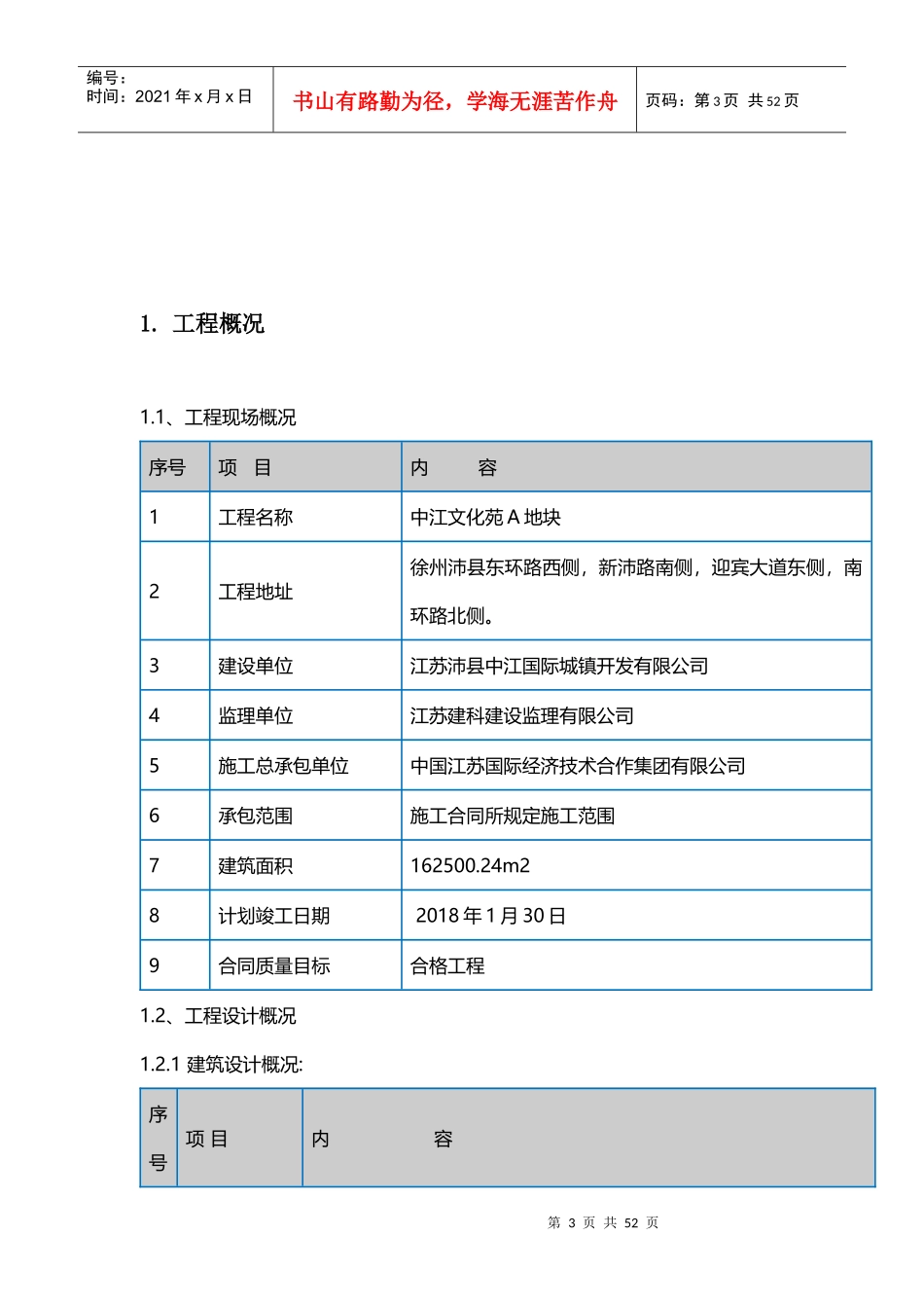 节能专项施工方案培训资料(doc 39页)_第3页