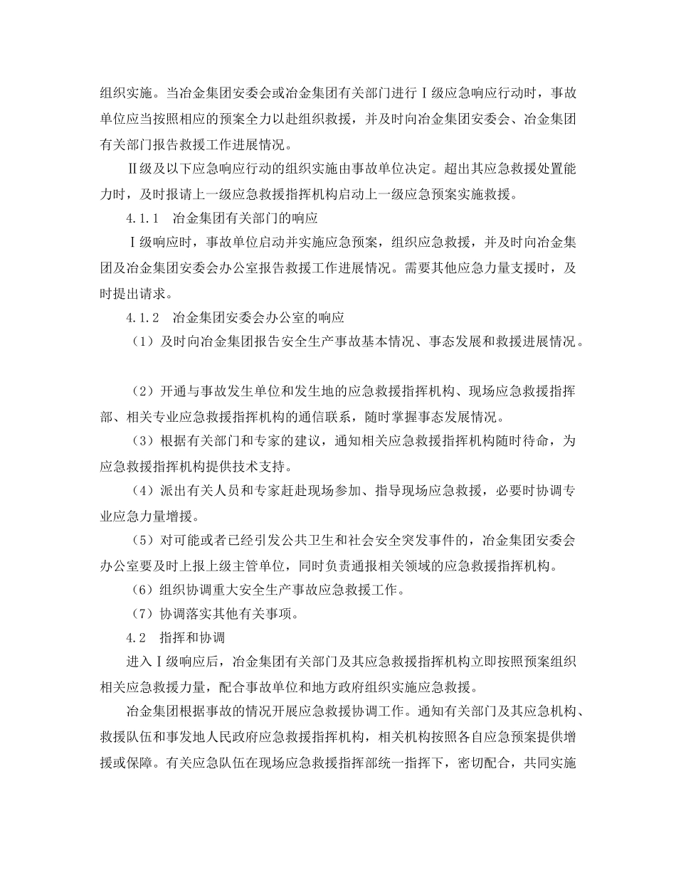 《安全管理应急预案》之某冶金集团安全生产事故应急预案 _第3页