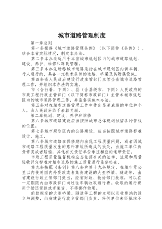 城市道路管理规章制度 