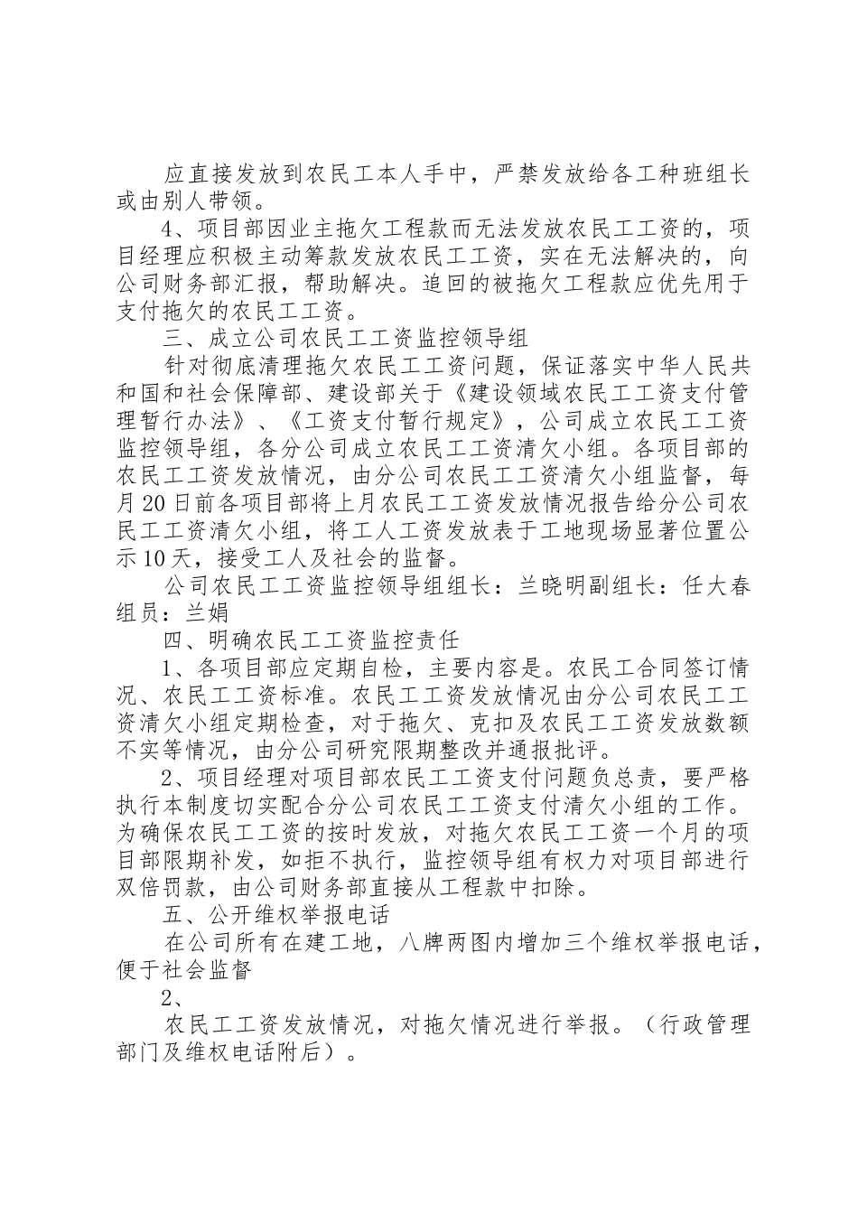 农民工工资支付规章制度细则_第2页