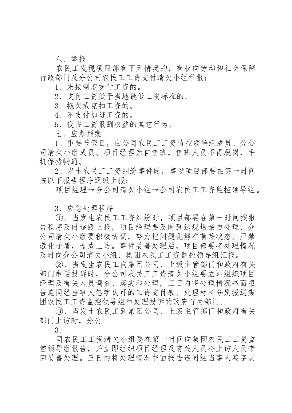 农民工工资支付规章制度细则_第3页