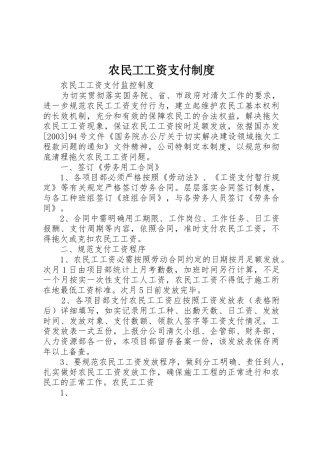 农民工工资支付规章制度细则