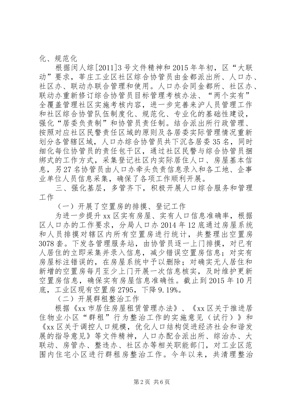 工业区人口办年度工作总结_第2页