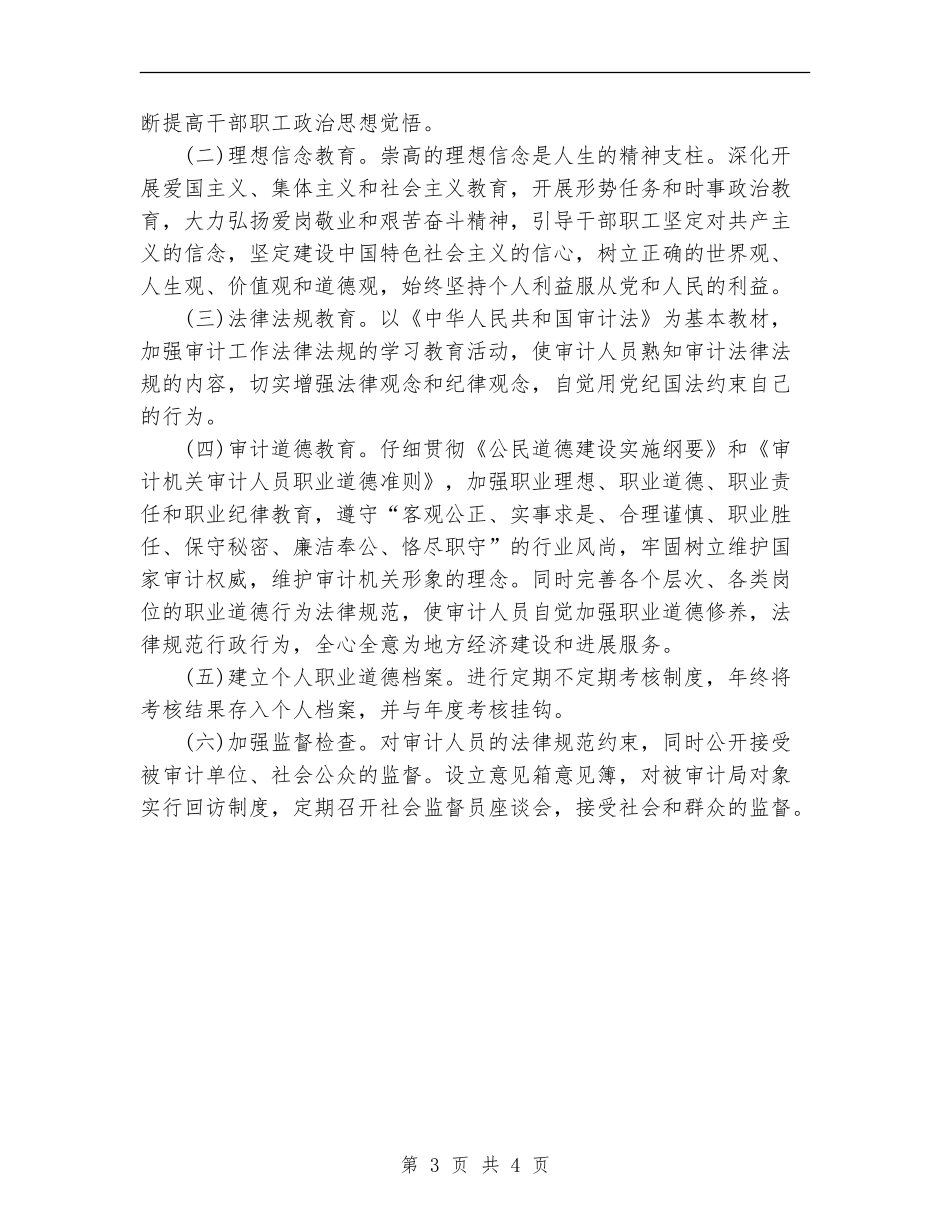 2024年审计局职业道德教育工作计划范文_第3页
